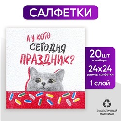 Салфетки бумажные «Праздник», 24 х 24 см, 20 шт