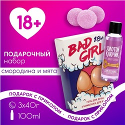 Подарочный набор косметики Bad girl: гель для душа 100 мл и бомбочки для ванны 3 х 40 г, 18+, ЧИСТОЕ СЧАСТЬЕ