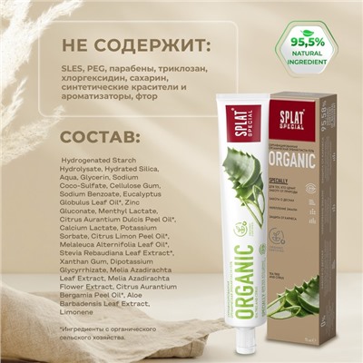 Зубная паста Splat Special ORGANIC ECOCERT, 75 мл