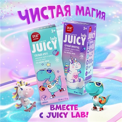 Детская зубная паста Splat Juicy Арбуз со фтором, 55 мл