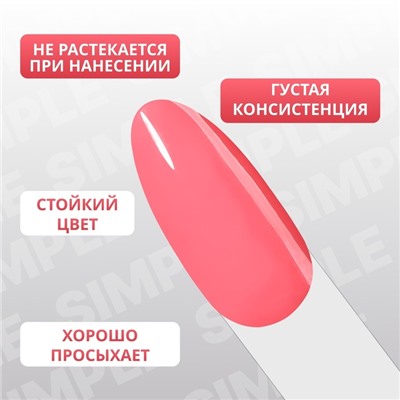 Гель лак для ногтей «SIMPLE», 3-х фазный, 10 мл, LED/UV, цвет розовый (135)