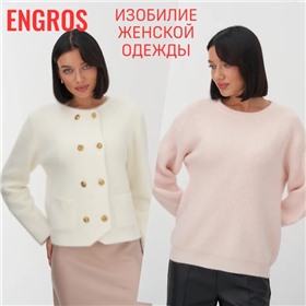 Engros (Ally's fashion) - ярко, красиво, соблазнительно