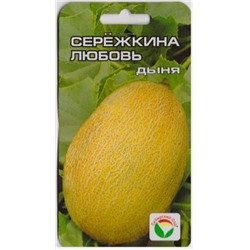 Дыня Сережкина Любовь