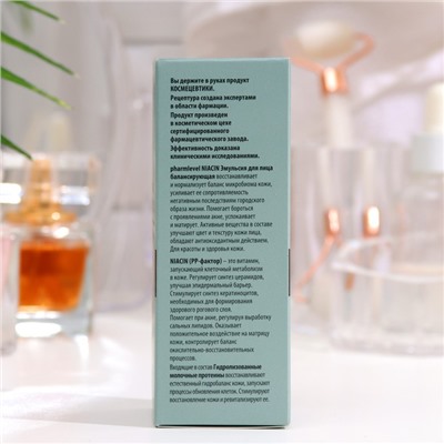 Эмульсия для лица pharmlevel NIACIN балансирующая, 50 мл