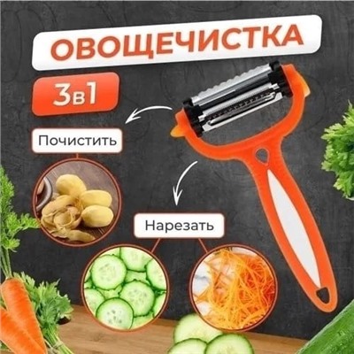 ОВОЩЕЧИСТКА, код 6608498