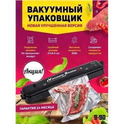 ВАКУУМАТОР, код 3427446