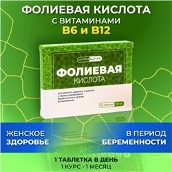 Фолиевая кислота, витамины B6 и B12, для взрослых, 50 таблеток по 100 мг