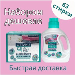 Набор OTTAKU Концентрированный гель, 990 мл и  универсальный стиральный порошок, 0,90 кг