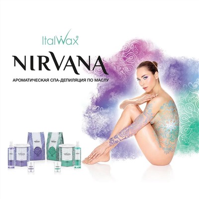 ItalWax Плёночный воск для депиляции / Nirvana Сандал, 100 г
