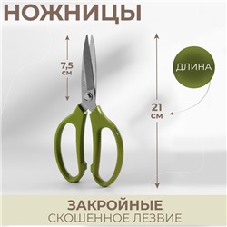 Ножницы закройные, скошенное лезвие, 8", 21 см, цвет МИКС