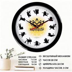 Часы настенные, интерьерные "Йога с котом" бесшумные, d-28 см