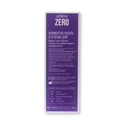 Adria Zero (30 pack) в буферном растворе содержится гиалуронат Na