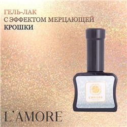 Гель-лак L'amore Fashion с эффектом мерцающей крошки 15мл тон 036