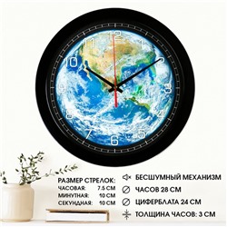 Часы настенные, интерьерные, "Планета Земля", бесшумные, d-28 см