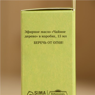 Эфирное масло "Чайное дерево" в коробке 15 мл