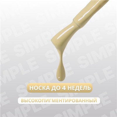 Гель лак для ногтей «SIMPLE», 3-х фазный, 10 мл, LED/UV, цвет зелёный (213)