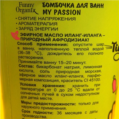 Бомбочка для ванн Funny Organix My passion  140 г 7516305