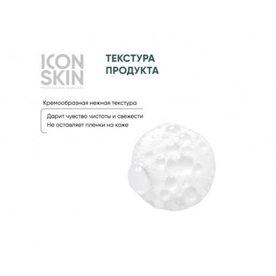 ICON SKIN Пенка очищающая для умывания с AHA+BHA кислотами. Для норм. и комбинированной кожи. 175 мл