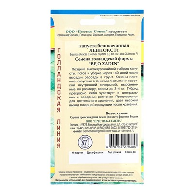 Семена Капуста "Леннокс F1" белокочанная, ц/п, 10 шт.