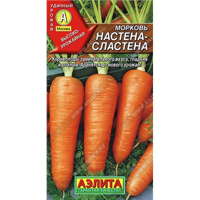 Морковь Настена-сластена