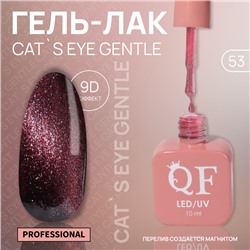 Гель лак для ногтей «CAT`S EYE GENTLE», 3-х фазный, 10 мл, LED/UV, цвет красный (53)