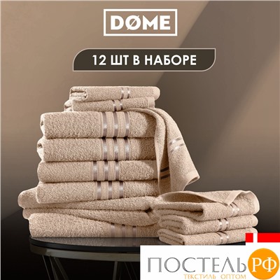 DOME ГАРМОНИКА беж К-т Полотенец 30х50-6/50х80-4/70х130-2, 12 пр., 100% хл, 440 гр/м2