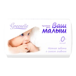 GREENELLE Туалетное мыло "Ваш малыш" 90г