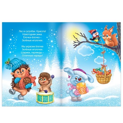 Стихи для малышей набор «Всё-всё про Новый год», 8 шт по 12 стр.