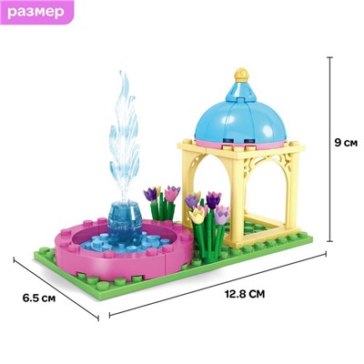 Конструктор Девчонки «Чудесный фонтан», 45 деталей