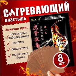 ПЛАСТЫРЬ СОГРЕВАЮЩИЙ, код 4722346