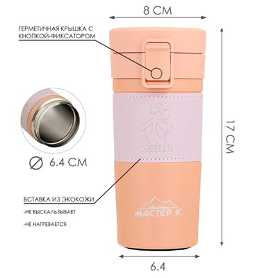 Термокружка, 380 мл, Style "Мечтай", сохраняет тепло 8 ч, 17.5 х 8.5 см