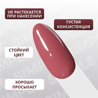 Гель лак для ногтей «SIMPLE», 3-х фазный, 10 мл, LED/UV, цвет нюдовый (86)