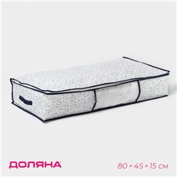 Кофр для хранения вещей Доляна «Мармелад» с ПВХ-окном, 80×45×15 см, цвет белый
