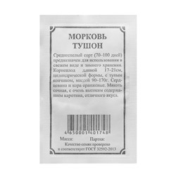 Семена Морковь  "Тушон", 2 г