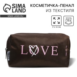 Косметичка «LOVE» 17х10х5 см, на молнии