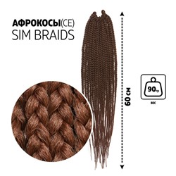 SIM-BRAIDS Афрокосы, 60 см, 18 прядей (CE), цвет русый(#FR-7)