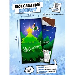 Шоколадный конверт, ЭЛЬФ И ЁЛКА, молочный шоколад, 90 г, ТМ Chokocat