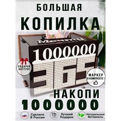 КОПИЛКА (БЕЗ ВЫБОРА ЦИФР), код 6597166