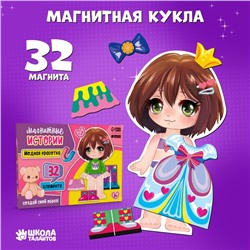 Магнитная игра одевашка «‎Модная красотка»‎