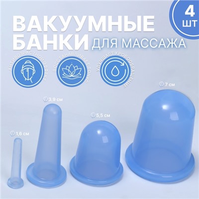 Набор вакуумных банок для массажа, силиконовые, d 7/5,5/3,9/1,6 см, 4 шт, цвет голубой