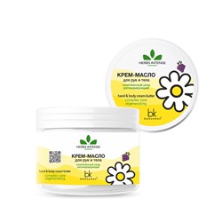 Herbs Intense Крем-масло для рук и тела комплексный уход регенерирующий 140г