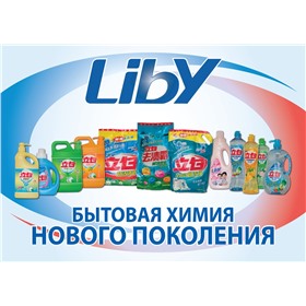 Liby - Бытовая химия из Южного Китая!