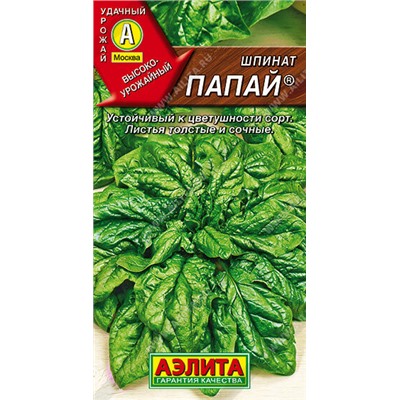 Шпинат Папай ®