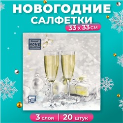 Салфетки бумажные Home Collection «Брызги шампанского», 3 слоя, 33х33, 20 шт.