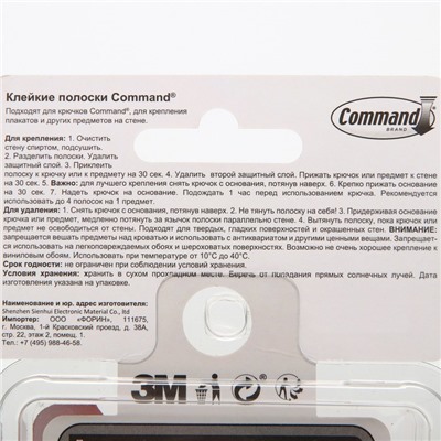 Клейкие полоски, белые, средние, Command, 18 шт