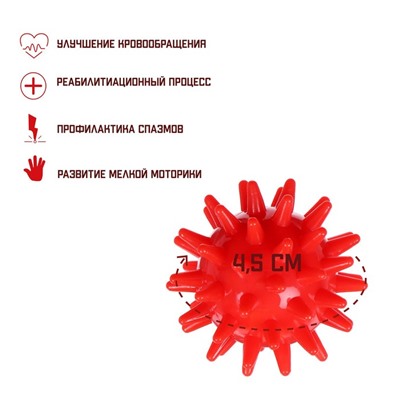 Массажёр «Ёжик», d=4,5 см, 17 г