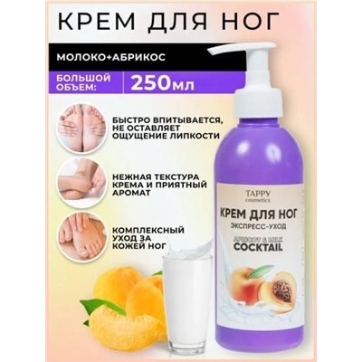 КРЕМ ДЛЯ НОГ 250мл, код 4267889