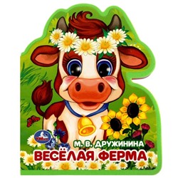 Книжка EVA «Весёлая ферма», с вырубкой, Дружинина М. В.