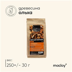 Щепа для копчения Maclay, ольховая, 250 г