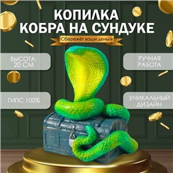 Новогодняя копилка"КОБРА НА СУНДУКЕ "  20 х 17 х 12 см.